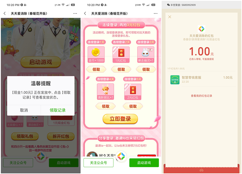 天天爱消除微信注册得1元现金_连续登陆得1-2元现金_秒推送 天天爱消除微信注册得1元现金 连续登陆得1-2元现金 秒推送