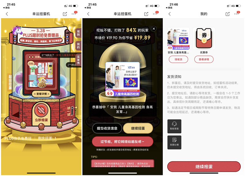 京东PLUS会员幸运扭蛋机抽免费实物_满31减30优惠券等奖励 京东PLUS会员幸运扭蛋机抽免费实物 满31减30优惠券等奖励