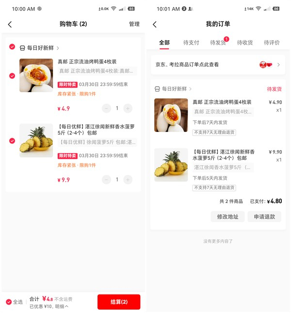 西瓜视频1分钱购买5斤菠萝包邮 注册领取10元无门槛券