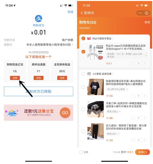 利用漏洞0.1元购买1米安卓数据线或typec3A充电线包邮 利用漏洞0.1元购买1米安卓数据线或typec3A充电线包邮