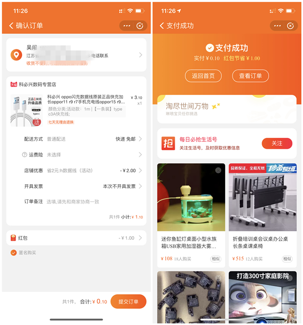 利用漏洞0.1元购买1米安卓数据线或typec3A充电线包邮 利用漏洞0.1元购买1米安卓数据线或typec3A充电线包邮