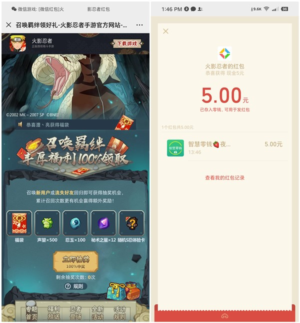 火影忍者手游注册秒领5元现金+5Q币 亲测秒到账 仅限新用户