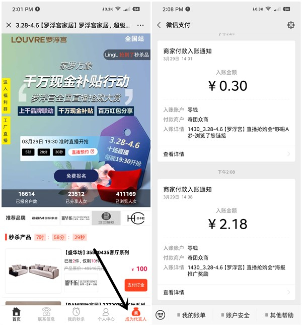 罗浮宫代言人邀请好友访问得现金红包_1人头2.18元秒推 罗浮宫代言人邀请好友访问得现金红包 1人头2.18元秒推