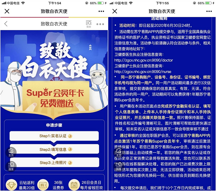 致敬白衣天使 医护人员免费领苏宁Super会员年卡