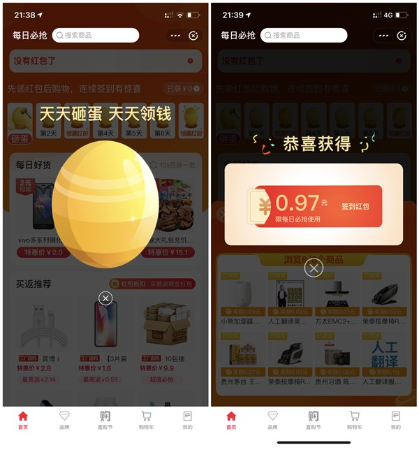 利用规则漏洞 每天免费撸2个淘宝免单商品包邮 号多无限撸