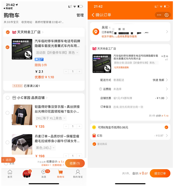 利用规则漏洞 每天免费撸2个淘宝免单商品包邮 号多无限撸