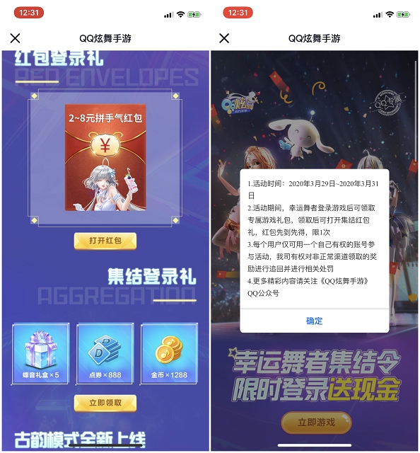 QQ炫舞手游幸运用户登录即可领取2~8元红包