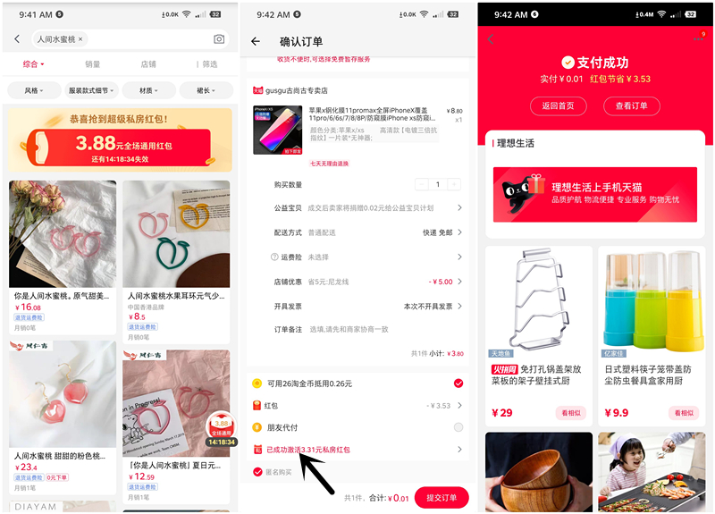 天猫人间水蜜桃得3.88元私房红包_0元购买垃圾袋_钢化膜等 天猫人间水蜜桃得3.88元私房红包 0元购买垃圾袋 钢化膜等
