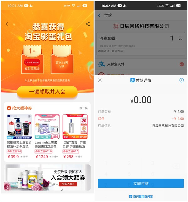 淘宝每天砸彩蛋抽支付宝现金红包 每天3次 可左右手套出