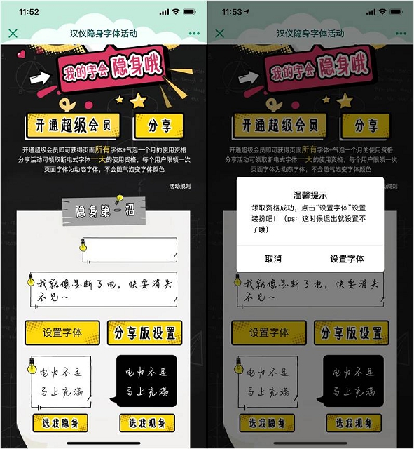 QQ分享免费领取一天断电式字体使用特权