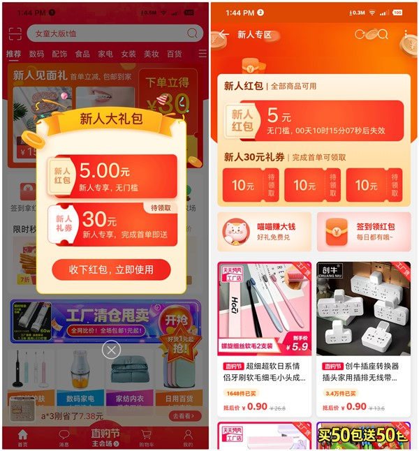 淘宝特价版新人领取5元红包_0元购买各种实物或Q币 淘宝特价版新人领取5元红包 0元购买各种实物或Q币