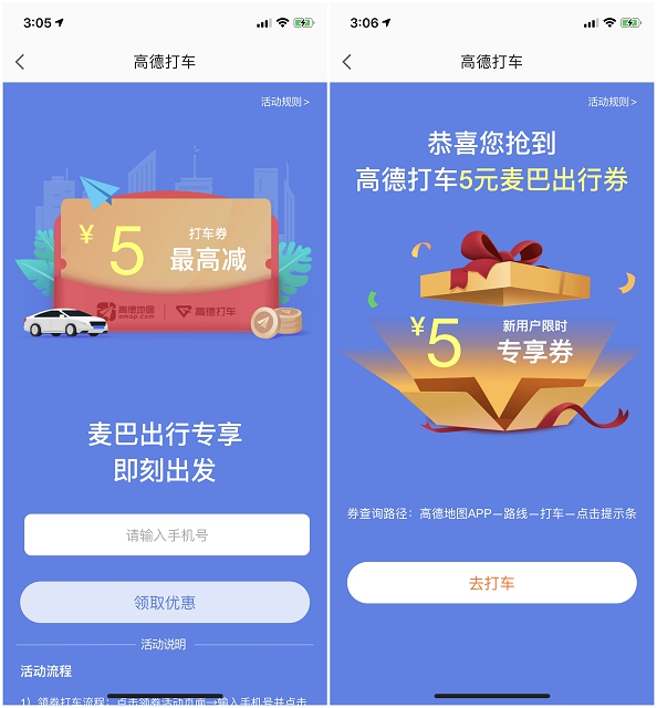 高德地图免费领取五元打车专享券 需要的上