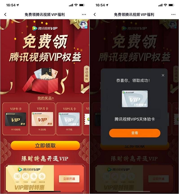 免费抽领腾讯视频VIP_亲测到账5天体验卡 免费抽领腾讯视频VIP 亲测到账5天体验卡