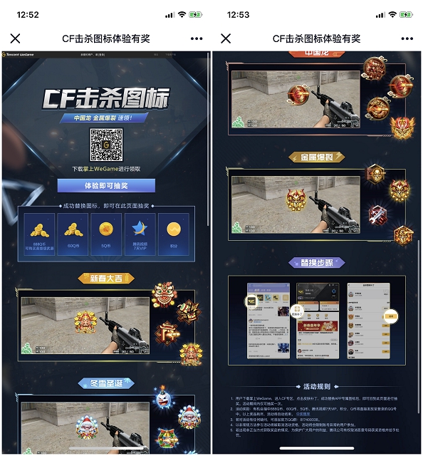 掌上wegame下载替换CF击杀图标抽腾讯视频_Q币等 掌上wegame下载替换CF击杀图标抽腾讯视频 Q币等