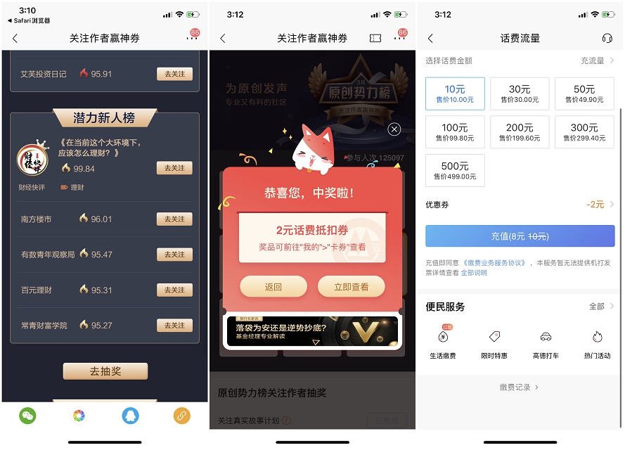 最新一期 招商银行关注作者抽奖话费抵扣券