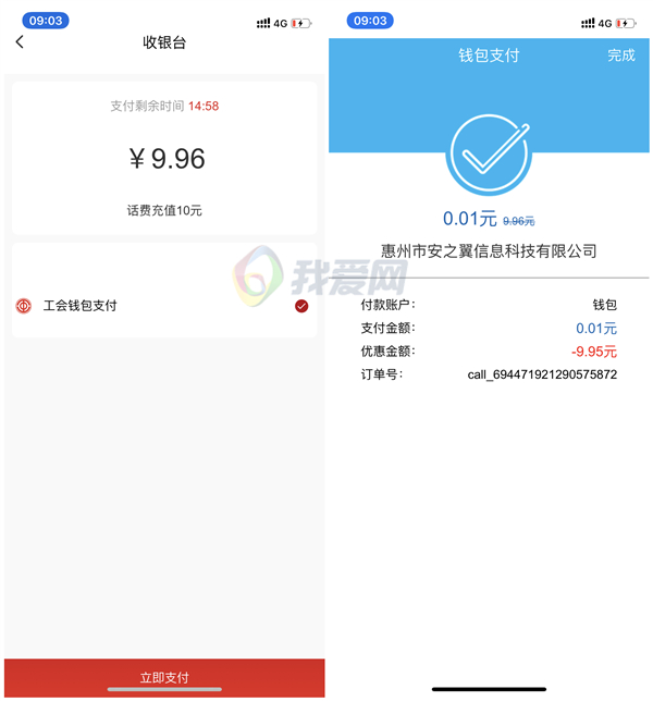 惠工会2分钱充值20元话费_亲测秒到账_需实名认证绑卡 惠工会2分钱充值20元话费 亲测秒到账 需实名认证绑卡