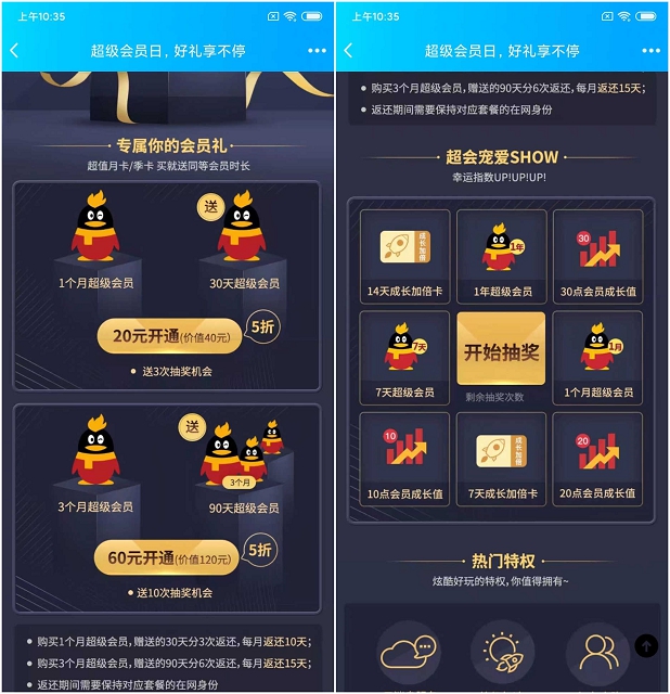 超级会员日_开通超级会员赠同等天数+抽奖机会 超级会员日 开通超级会员赠同等天数+抽奖机会