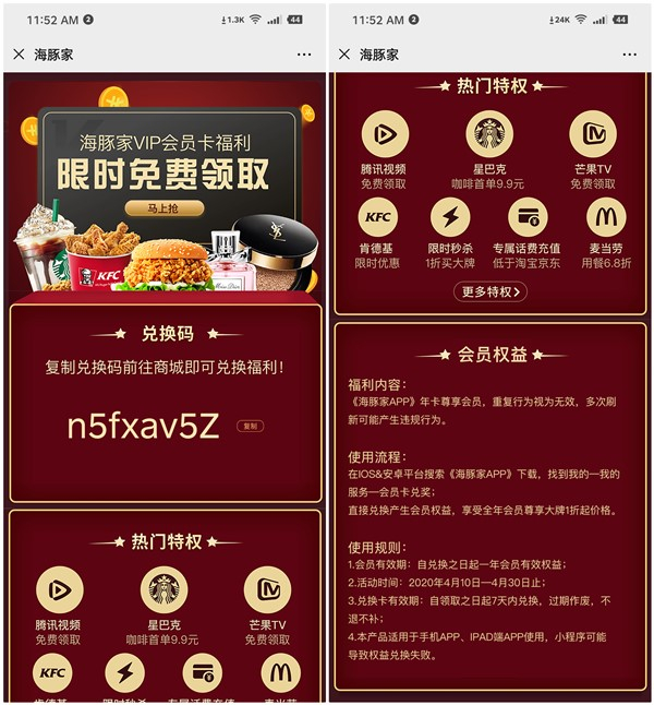 免费领取海豚家VIP年卡兑换码 1.9元购买12包抽纸 95元充值100元话费