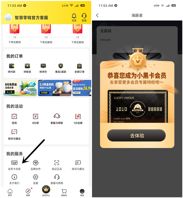 免费领取海豚家VIP年卡兑换码 1.9元购买12包抽纸 95元充值100元话费