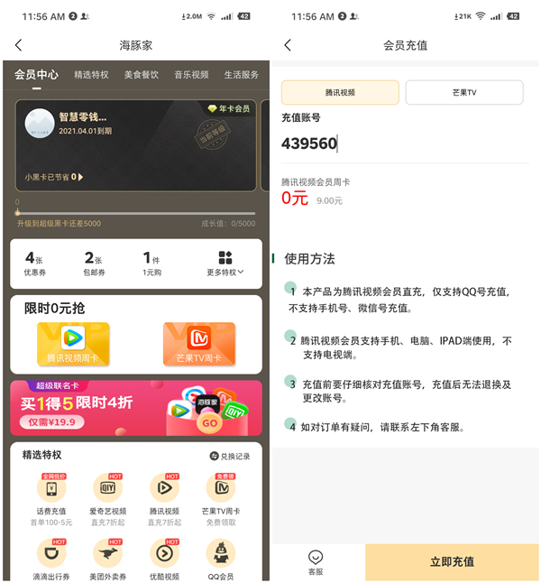 免费领取海豚家VIP年卡兑换码 1.9元购买12包抽纸 95元充值100元话费
