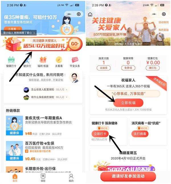平安保险简单任务秒提0.3元以上现金红包 黑号可参与