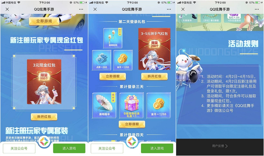 QQ炫舞手游新注册玩家专属领现金红包