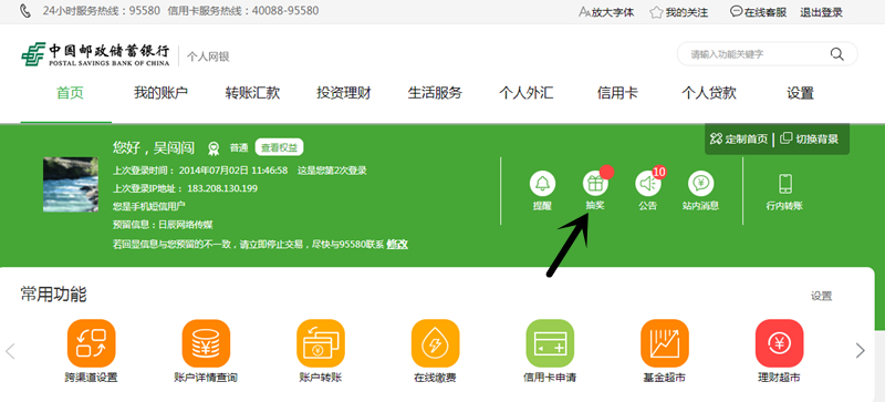 邮政银行扫码登录网上银行抽 话费京东卡滴滴打车券腾讯视频会员等