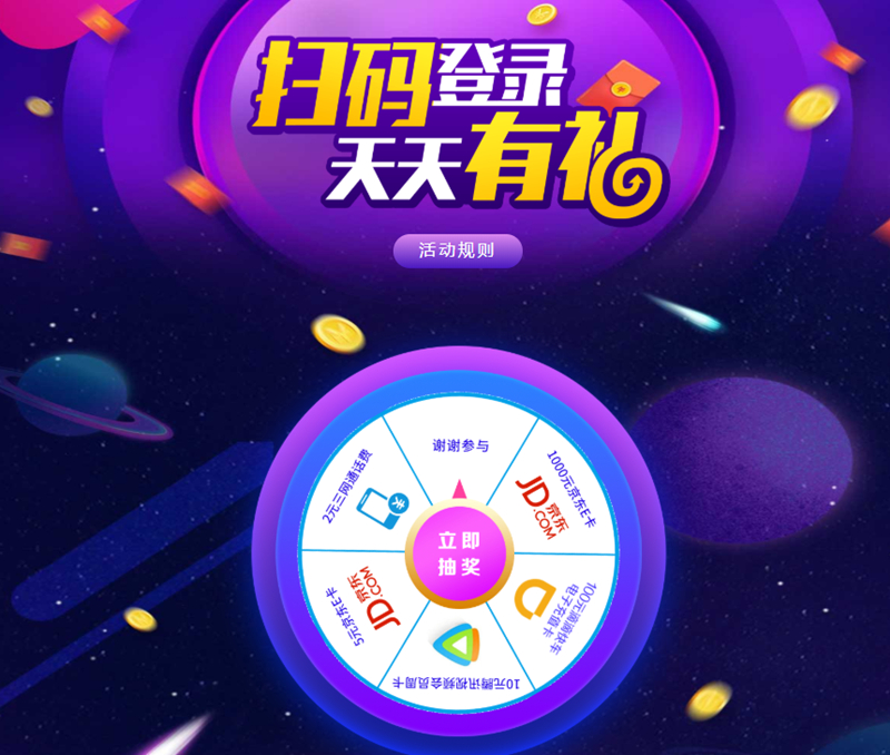 邮政银行扫码登录网上银行抽 话费京东卡滴滴打车券腾讯视频会员等