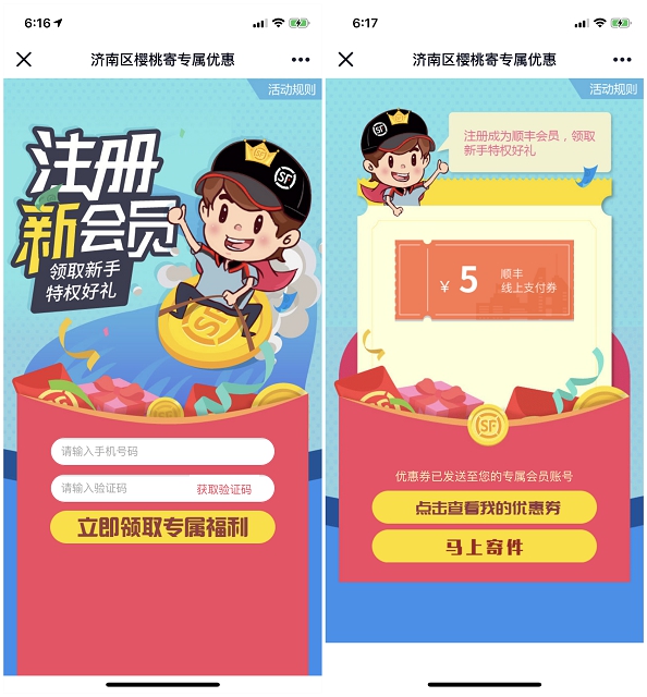 最新一期 顺丰快线上支付券 需要的上