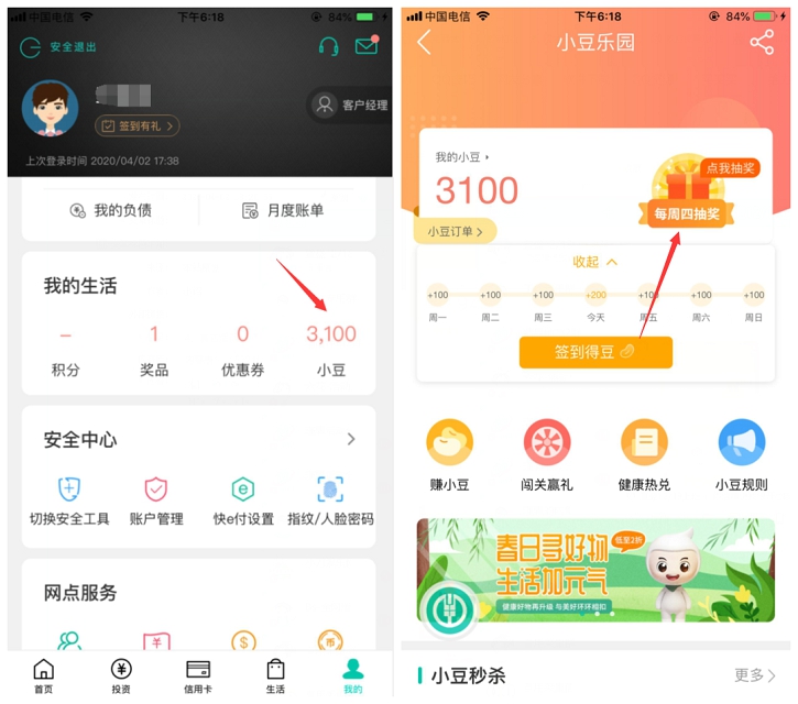 农业银行APP 限时兑换7元开通1个月腾讯视频会员