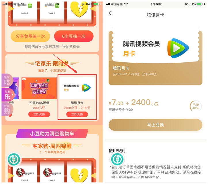 农业银行APP 限时兑换7元开通1个月腾讯视频会员