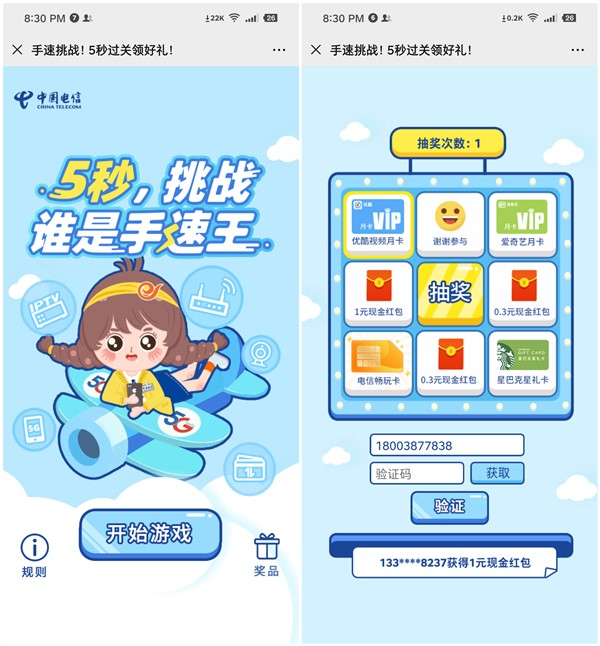 温州电信测手速抽0.3-1元现金红包_优酷爱奇艺月卡_星巴克礼品卡 温州电信测手速抽0.3-1元现金红包 优酷爱奇艺月卡 星巴克礼品卡