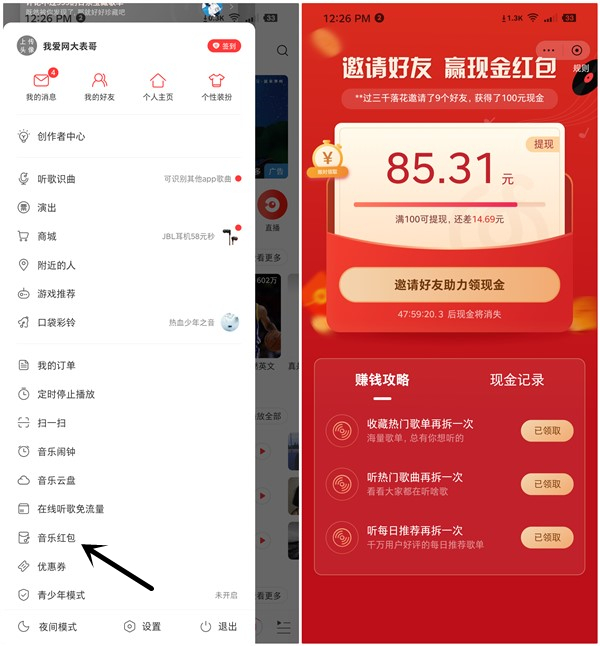 网易云音乐好友助力得100元现金红包_可提现支付宝 网易云音乐好友助力得100元现金红包 可提现支付宝