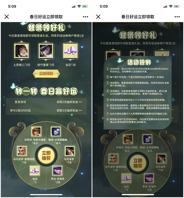 王者荣耀春日好运登录领取礼包抽奖永久皮肤