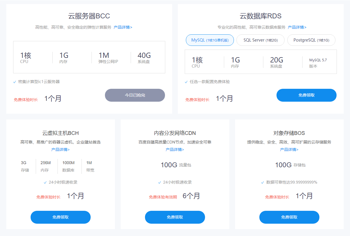 百度智能云 完成实名认证免费领最高6个月服务器使用