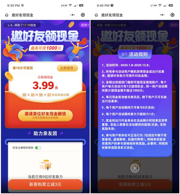 同程艺龙邀请好友助力得10元以上现金红包_提现秒到账 同程艺龙邀请好友助力得10元以上现金红包 提现秒到账