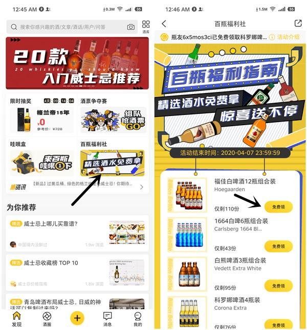 百瓶福利社好友助力免费领取12瓶啤酒_每人最多领取3份 百瓶福利社好友助力免费领取12瓶啤酒 每人最多领取3份