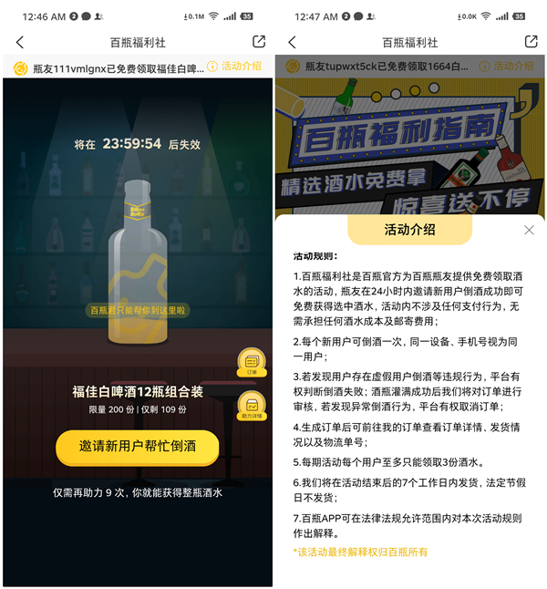 百瓶福利社好友助力免费领取12瓶啤酒_每人最多领取3份 百瓶福利社好友助力免费领取12瓶啤酒 每人最多领取3份