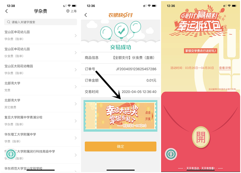 农业银行缴纳任意学杂费1分钱抽5-10元话费 非必中