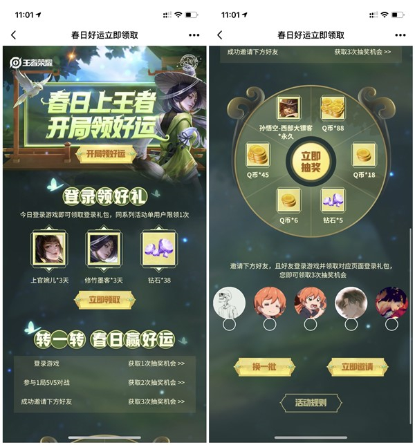 王者荣耀春日好运登录游戏抽6-88Q币_永久皮肤等奖励 王者荣耀春日好运登录游戏抽6-88Q币 永久皮肤等奖励