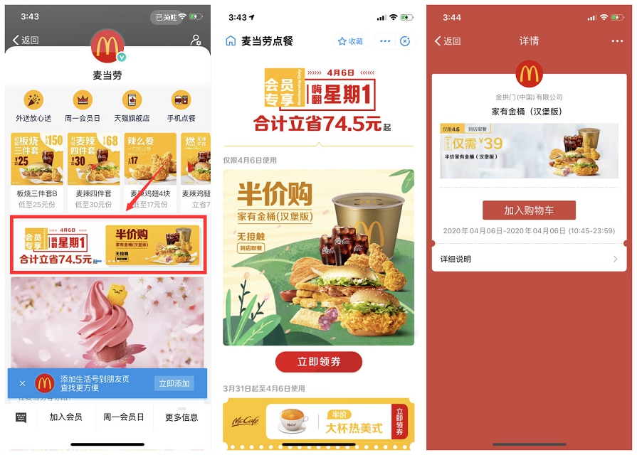 支付宝领麦当劳优惠券 周一半价吃金桶