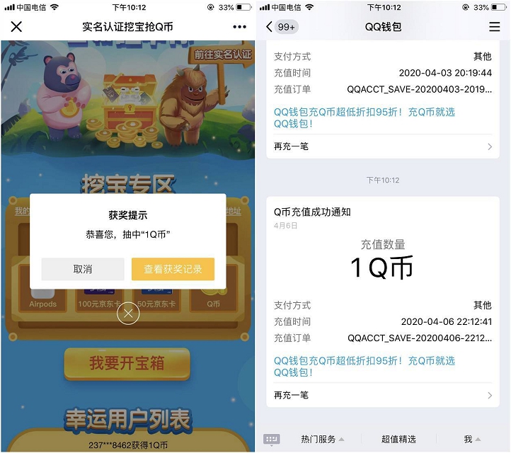 QQ实名认证挖宝抢Q币 亲测1Q币 非必中