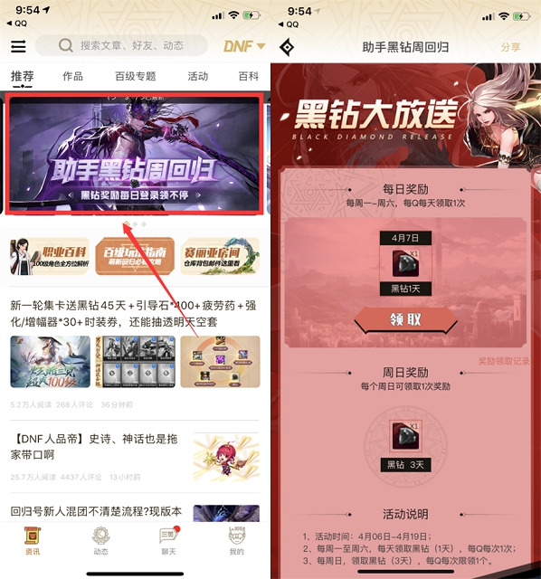 DNF助手黑钻周_每天领黑钻最高领17天 DNF助手黑钻周 每天领黑钻最高领17天