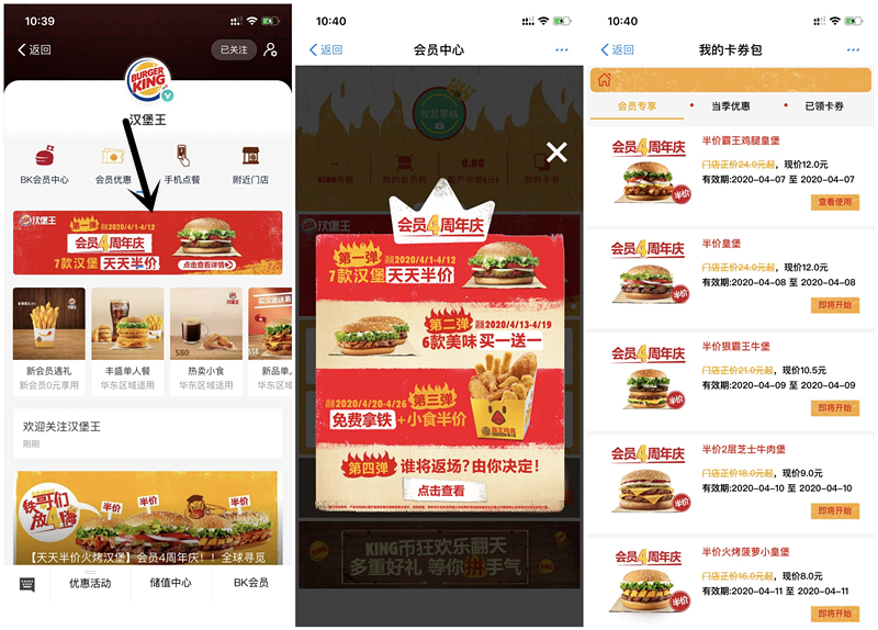 汉堡王4周年庆_免费拿铁_7款汉堡天天半价_6款美味买一送一 汉堡王4周年庆 免费拿铁 7款汉堡天天半价 6款美味买一送一