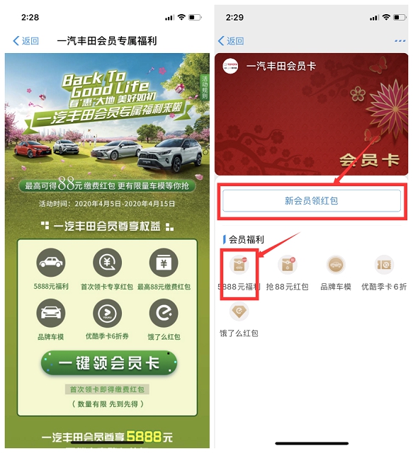 支付宝一汽丰田会员 领生活缴费红包 亲测2.18元