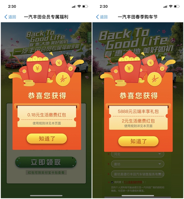 支付宝一汽丰田会员 领生活缴费红包 亲测2.18元