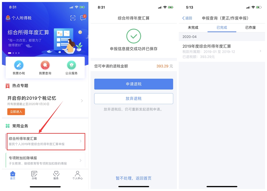 个人所得税可以申请退税啦_大家抓紧来看看 个人所得税可以申请退税啦 大家抓紧来看看
