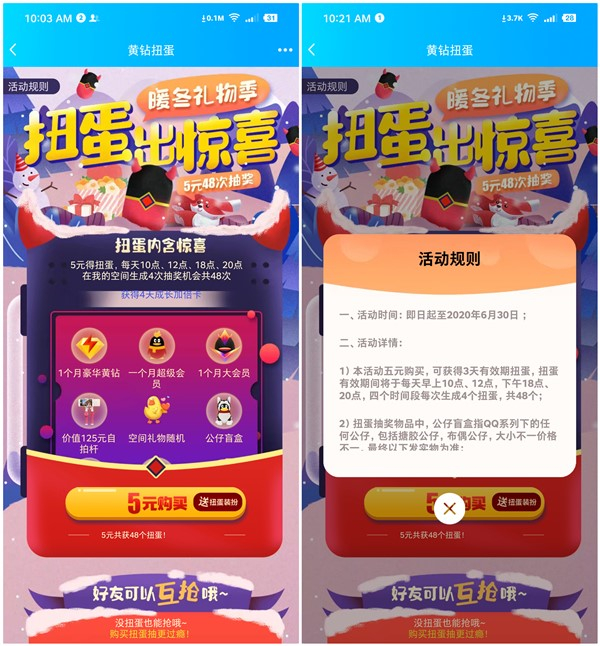 黄钻扭蛋机5元得48个扭蛋 整点抽豪华黄钻 超级会员 大会员等奖励