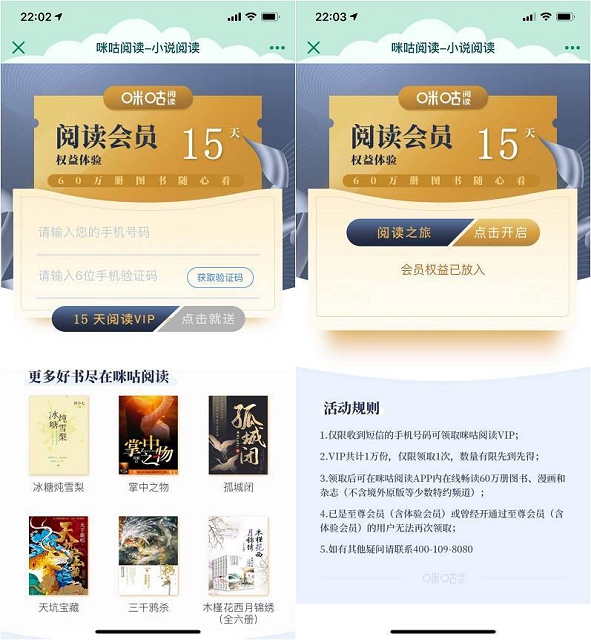 新一期免费领取咪咕阅读15天会员 需要的上