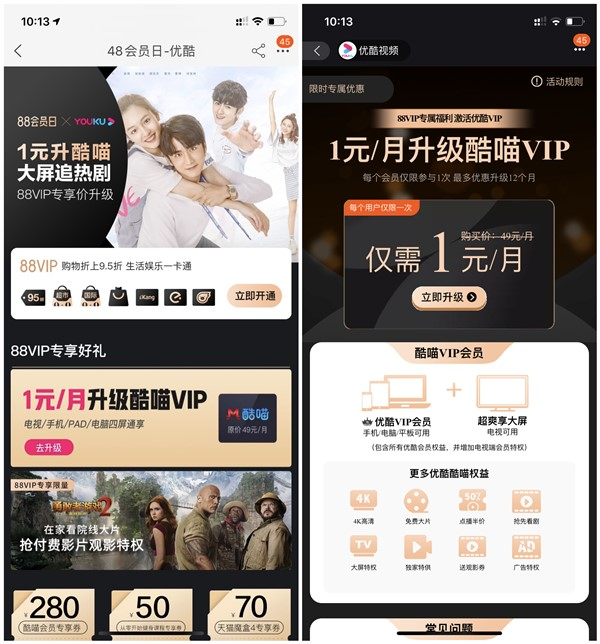 淘宝88会员用户专享_12元升级12个月优酷TV酷喵会员 淘宝88会员用户专享 12元升级12个月优酷TV酷喵会员